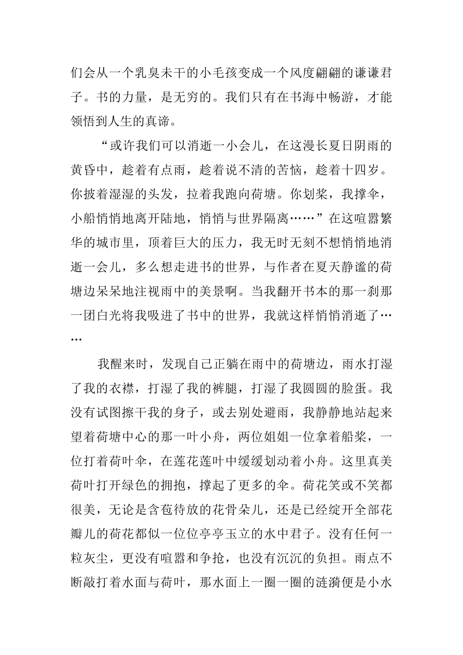 祖国伴我成长助学筑梦成才征文_第2页