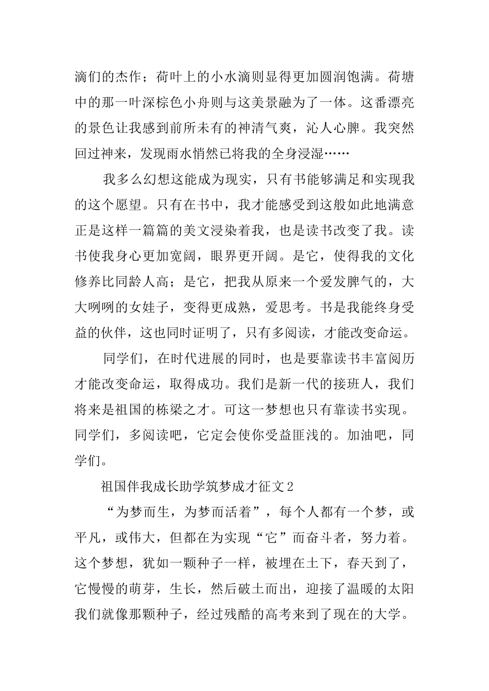 祖国伴我成长助学筑梦成才征文_第3页