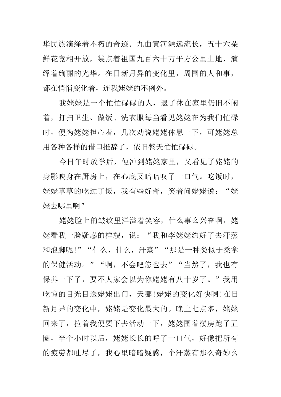 祖国发展变化_第3页