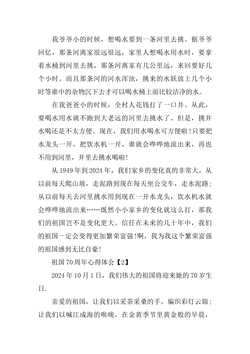 祖国发展变化70周年心得体会_第2页