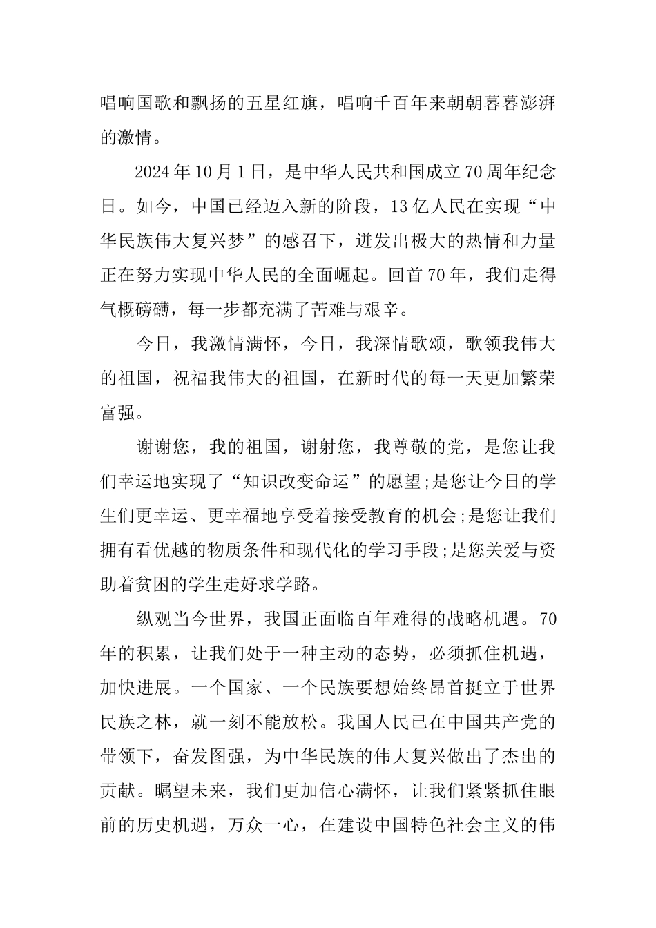 祖国发展变化70周年心得体会_第3页