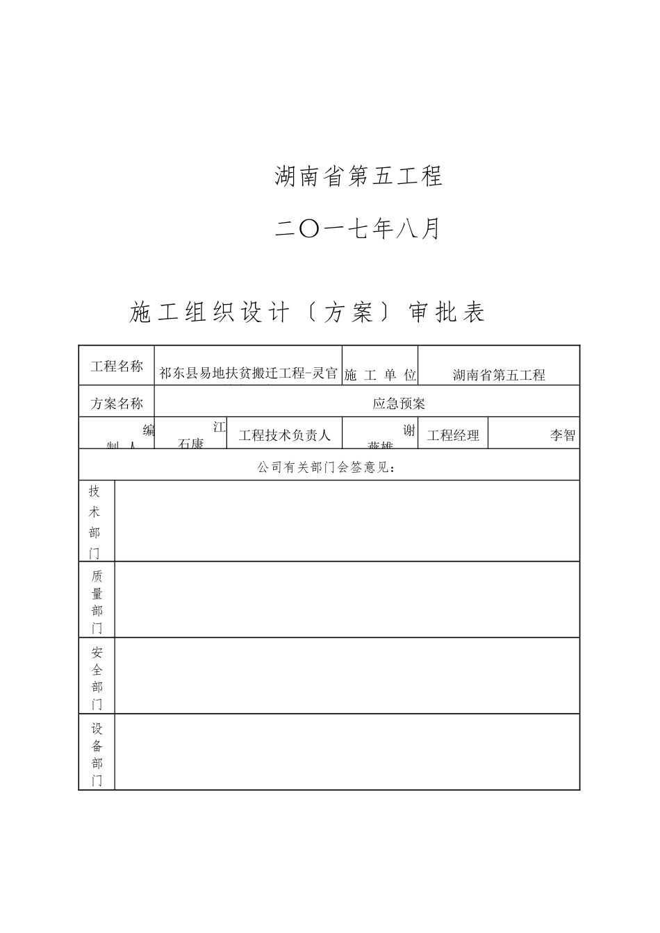 祁东县易地扶贫搬迁项目_第2页