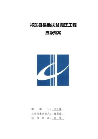 祁东县易地扶贫搬迁项目