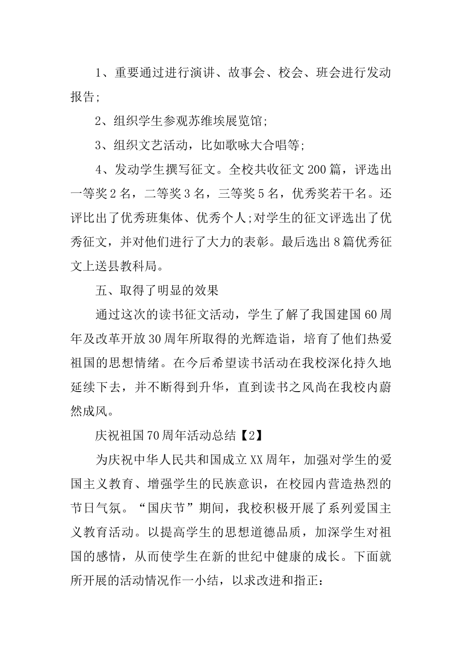 祖国70周年国庆活动工作总结报告_第3页