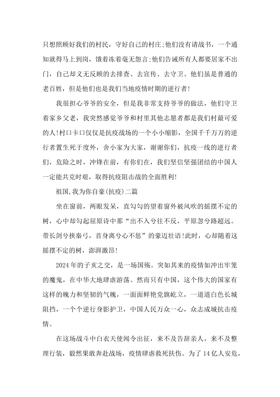 祖国-我为你自豪三篇_第2页