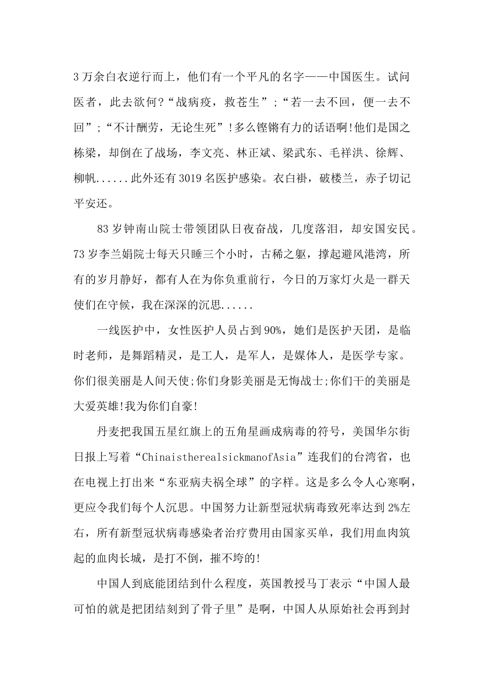 祖国-我为你自豪三篇_第3页