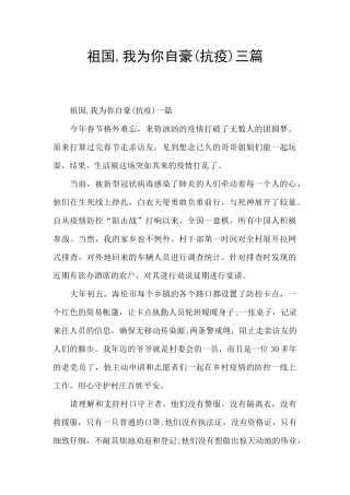 祖国-我为你自豪三篇