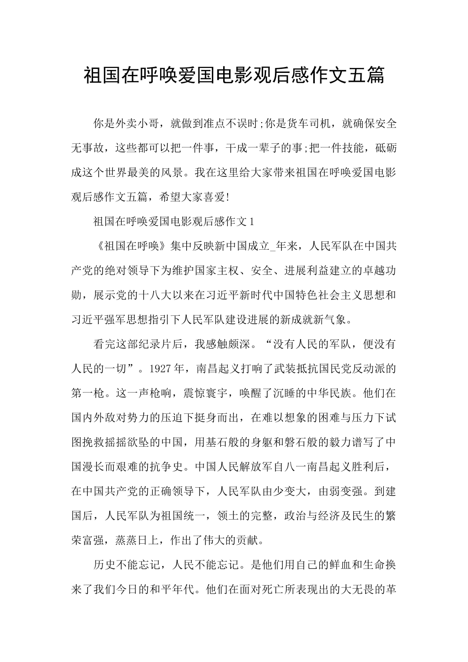 祖国在召唤爱国电影观后感作文五篇_第1页