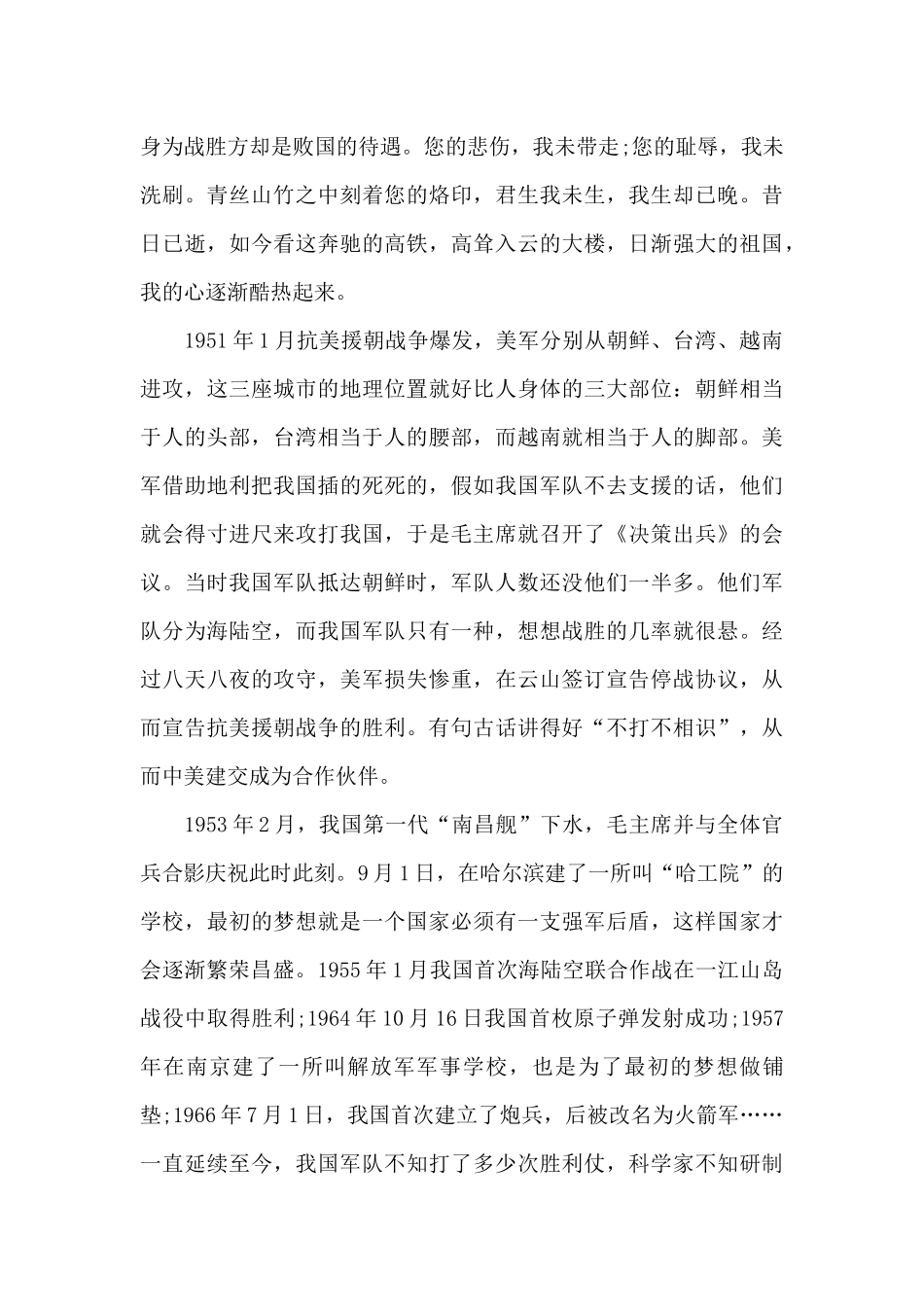 祖国在召唤爱国电影观后感作文五篇_第3页