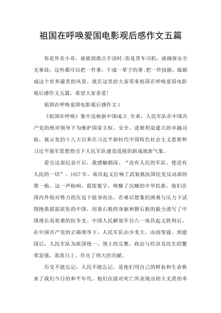 祖国在召唤爱国电影观后感作文五篇