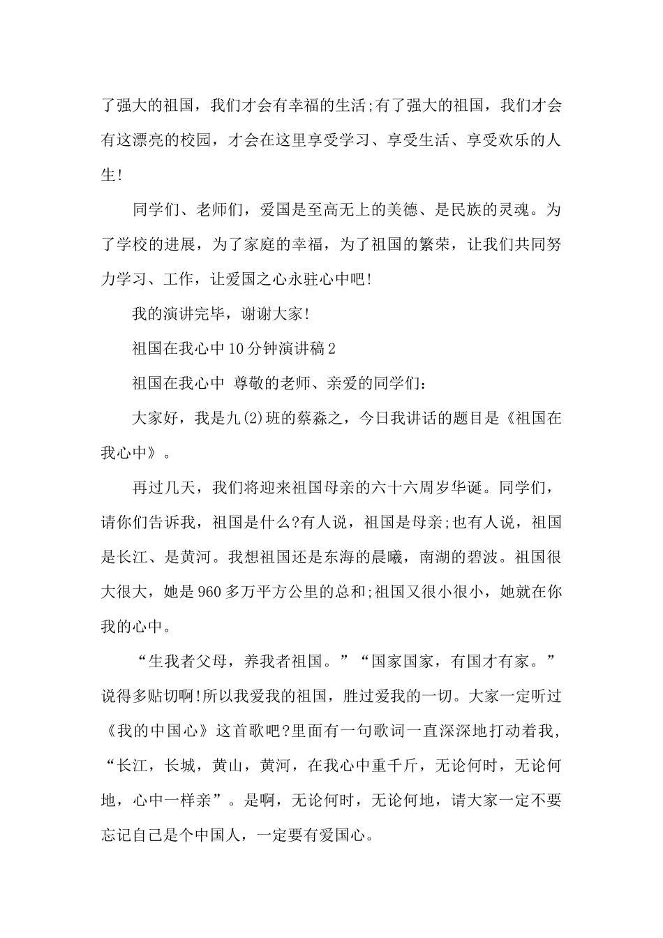 祖国在我心中10分钟演讲稿范文5篇_第2页