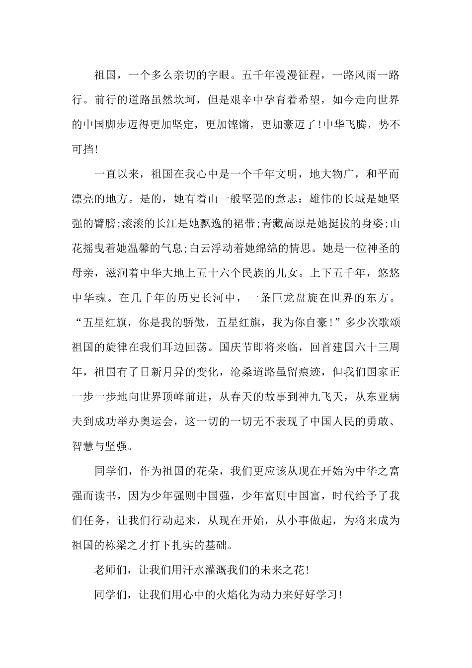 祖国在我心中50字演讲稿5篇范文_第2页