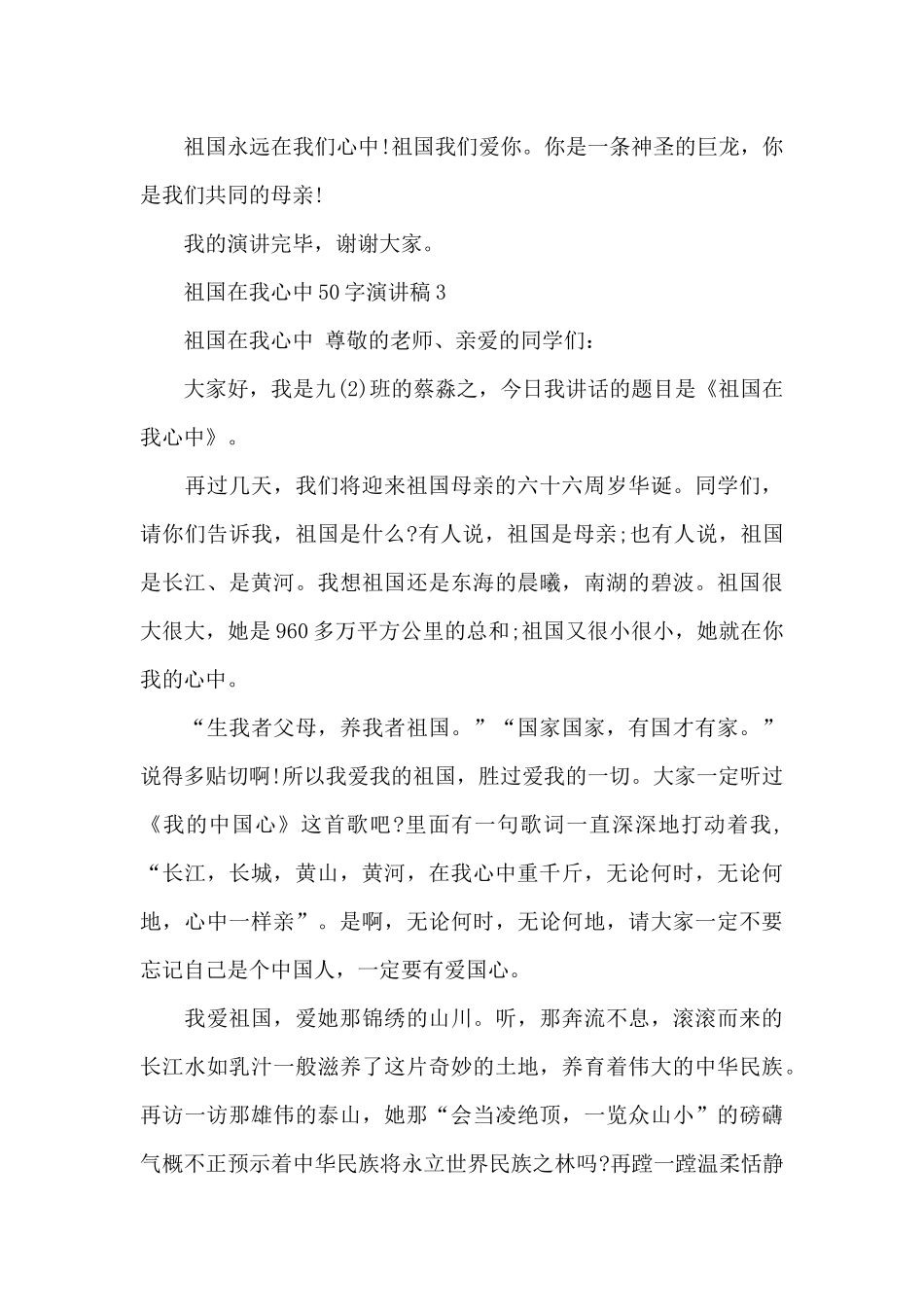 祖国在我心中50字演讲稿5篇范文_第3页