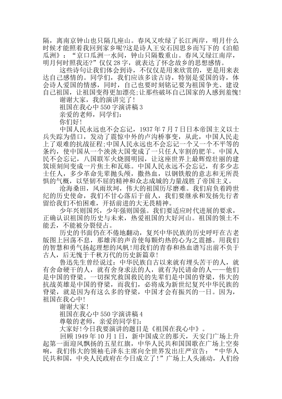 祖国在我心中550字演讲稿5篇_第2页