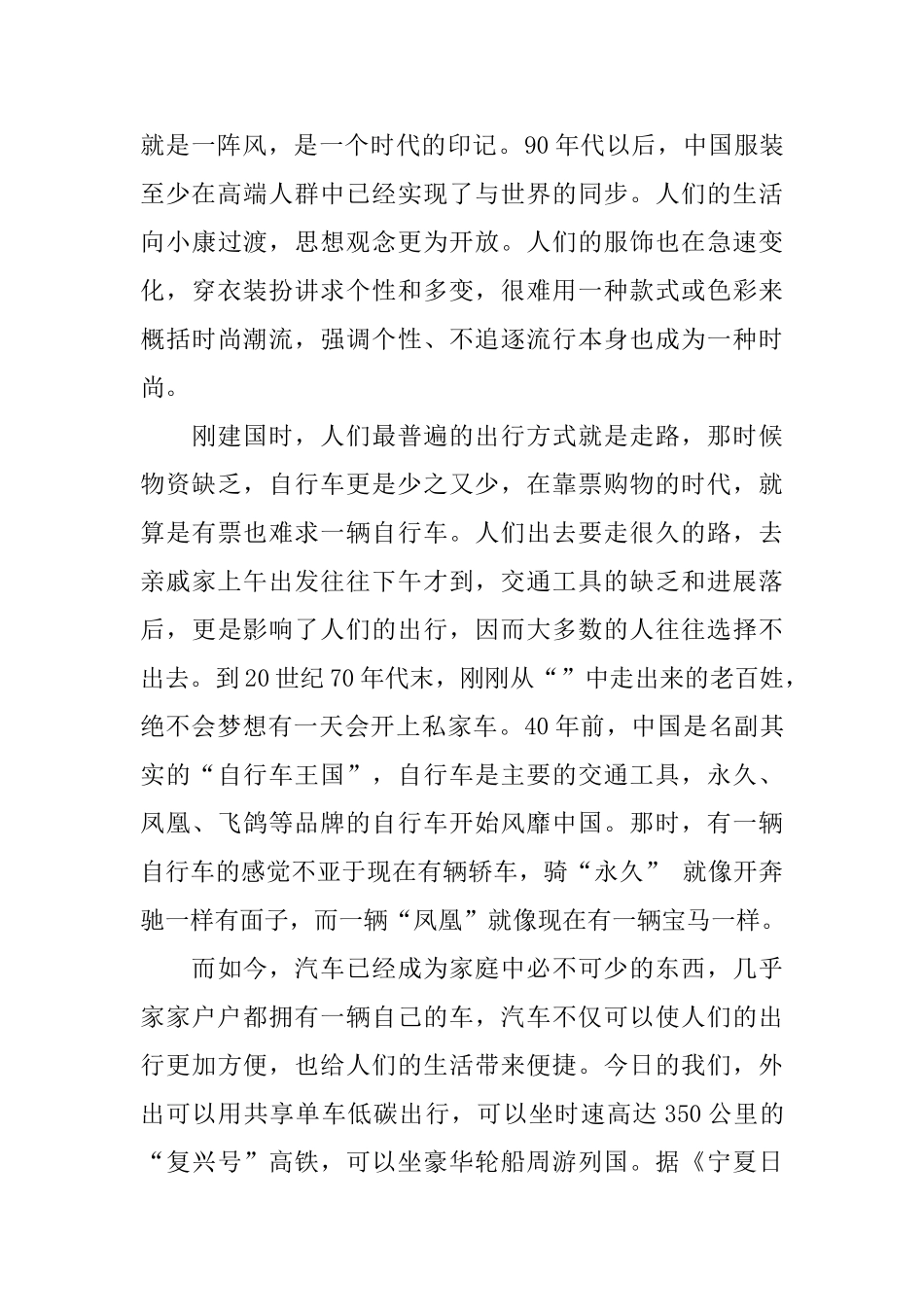 祖国发展变化70年心得体会_第2页