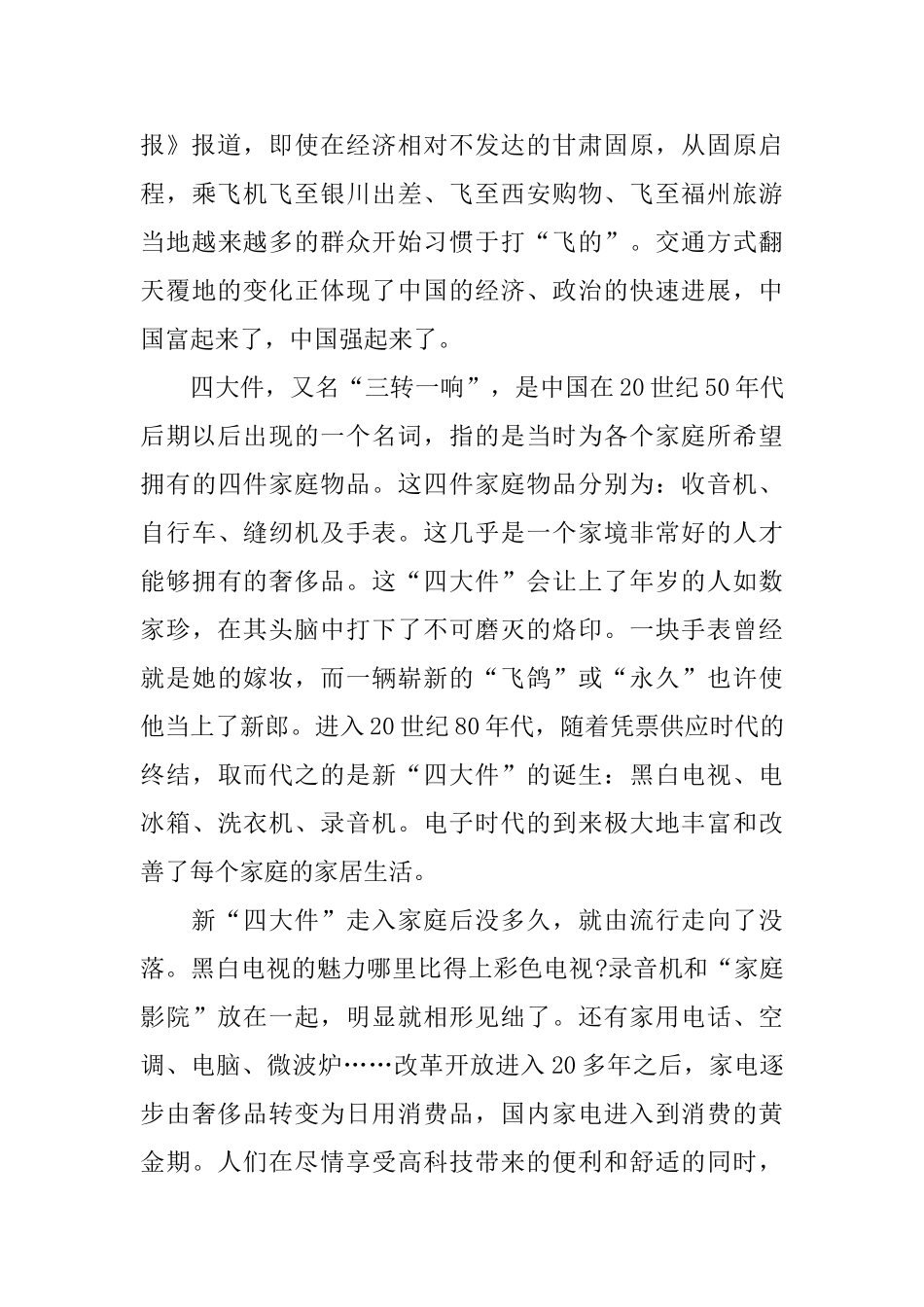 祖国发展变化70年心得体会_第3页