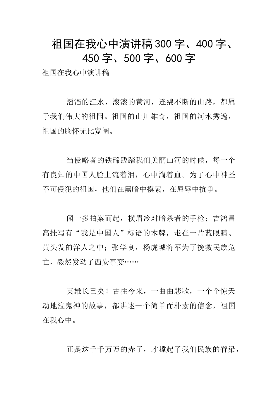 祖国在我心中演讲稿300字、400字、450字、500字、600字_第1页