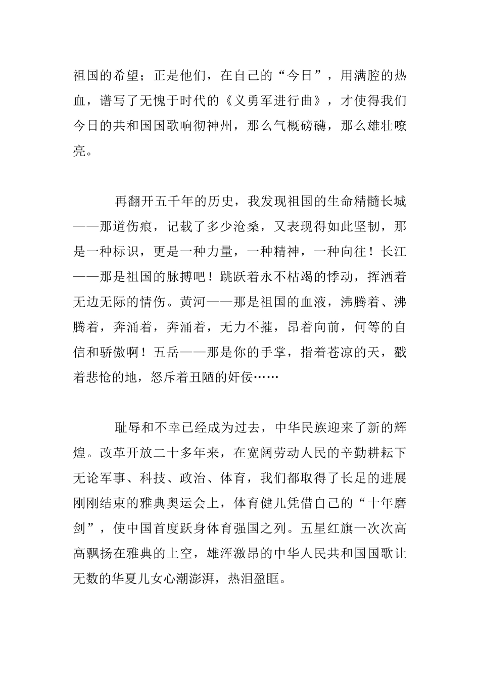 祖国在我心中演讲稿300字、400字、450字、500字、600字_第2页