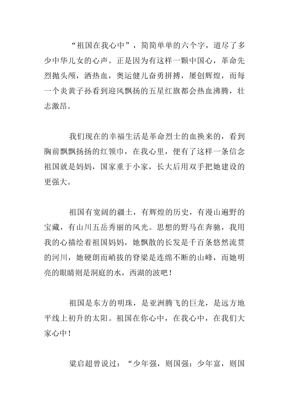祖国在我心中演讲稿300字、400字、450字、500字、600字_第3页
