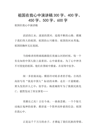 祖国在我心中演讲稿300字、400字、450字、500字、600字