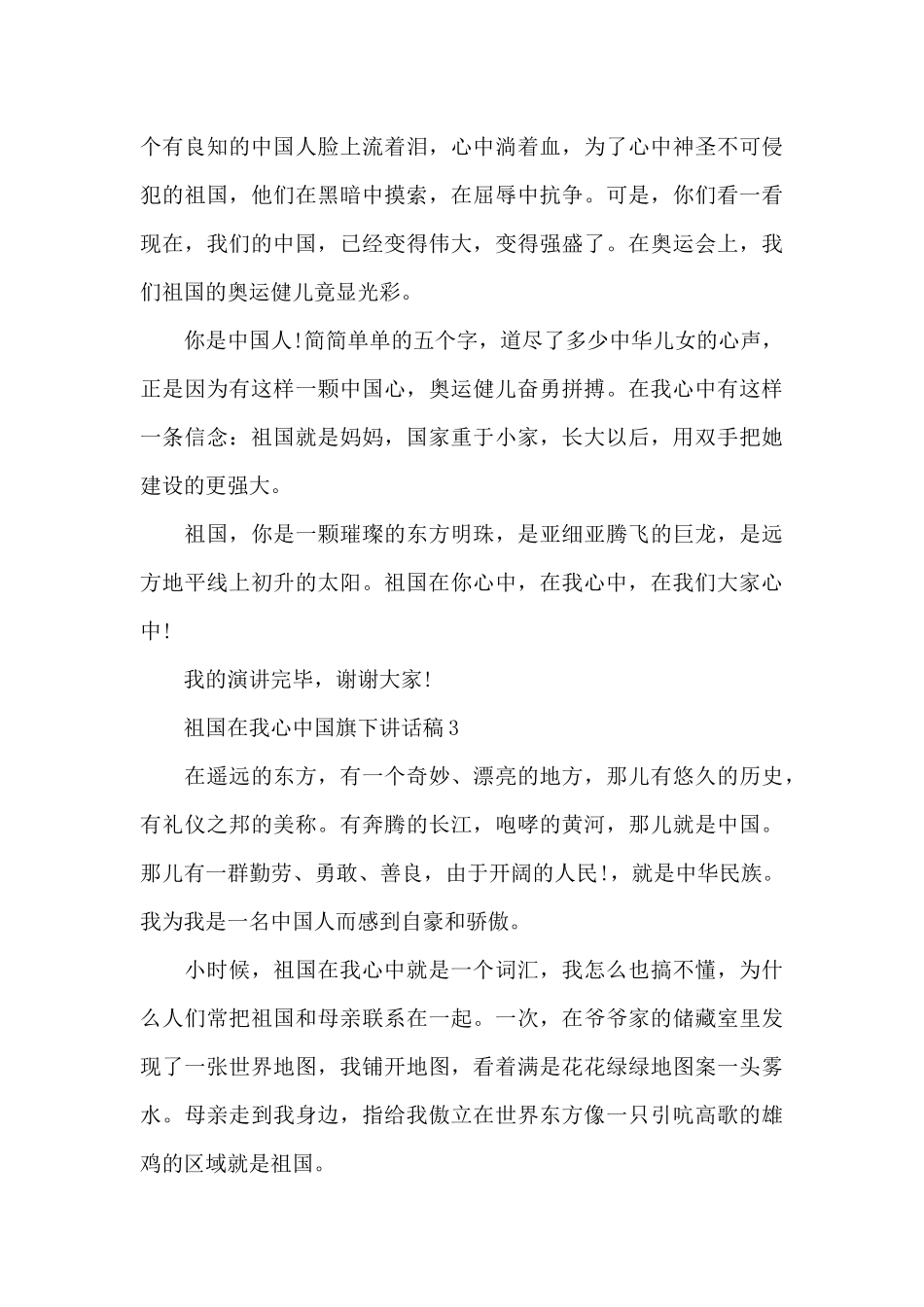 祖国在我心中国旗下讲话稿5篇_第3页