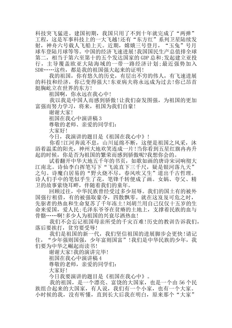 祖国在我心中演讲稿5篇_第2页