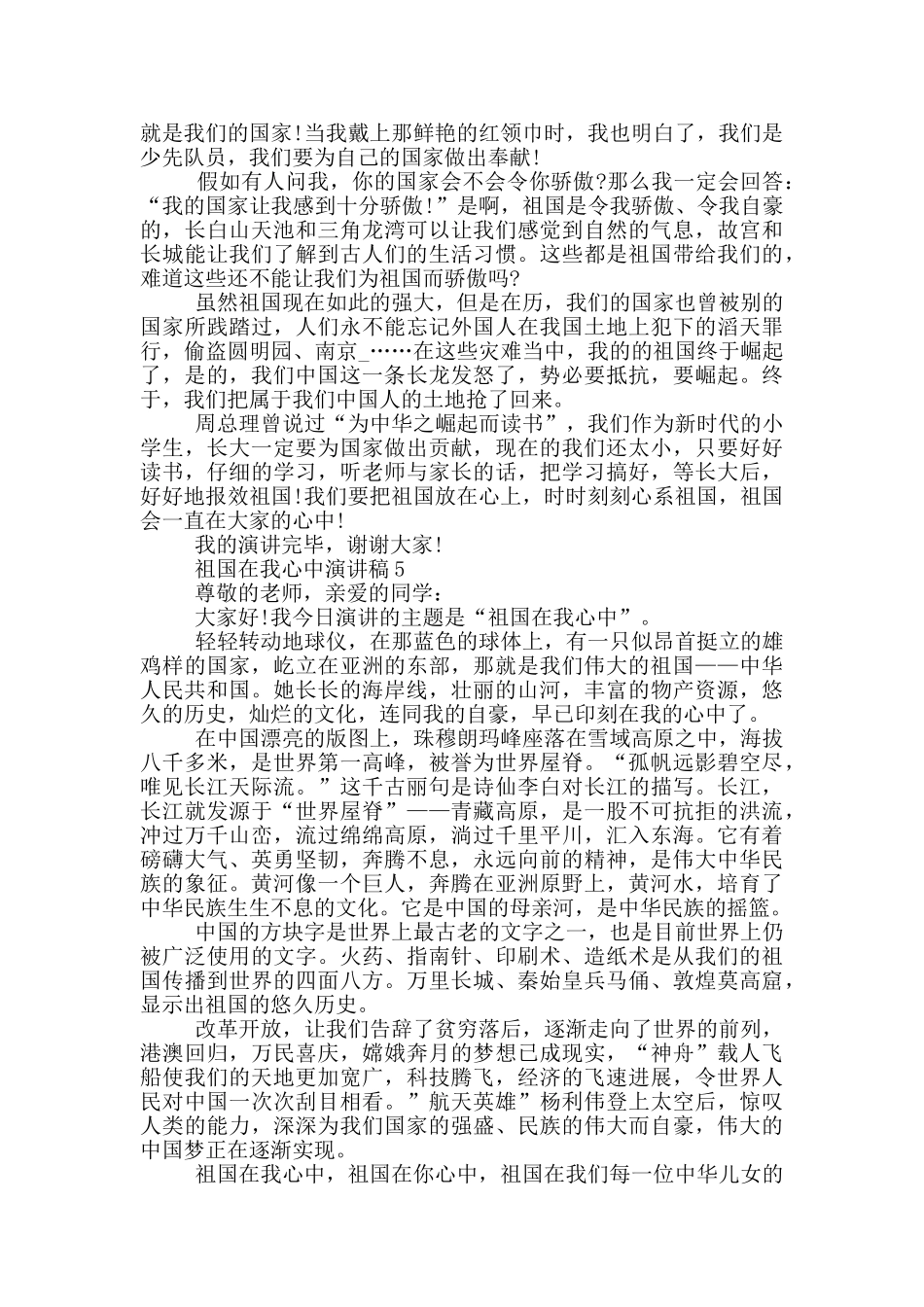 祖国在我心中演讲稿5篇_第3页