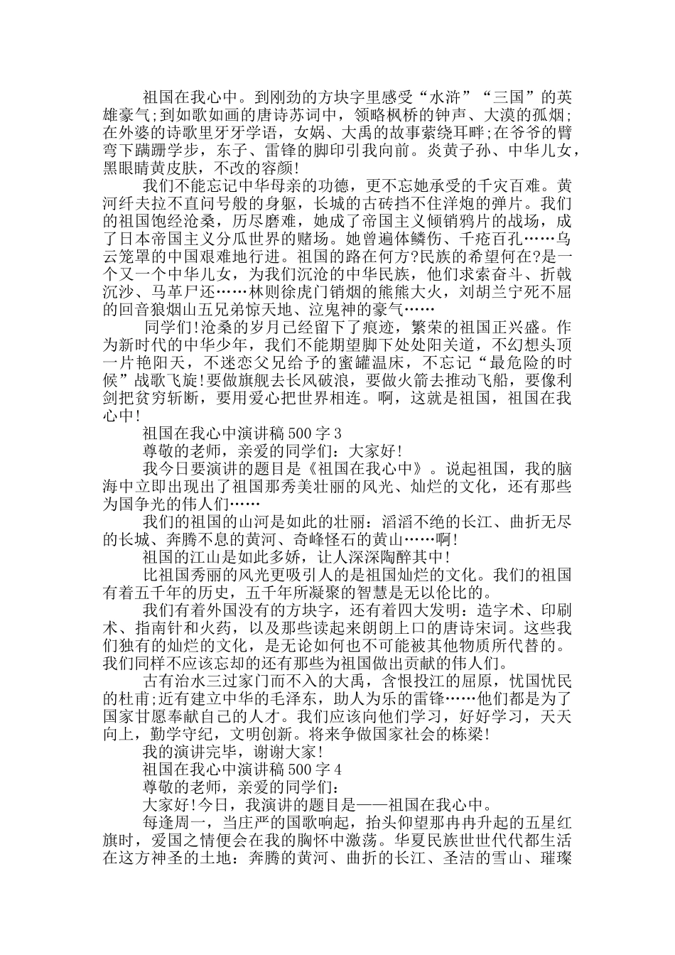 祖国在我心中演讲稿500字大全_第2页