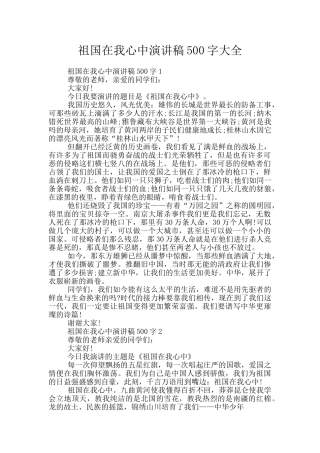 祖国在我心中演讲稿500字大全