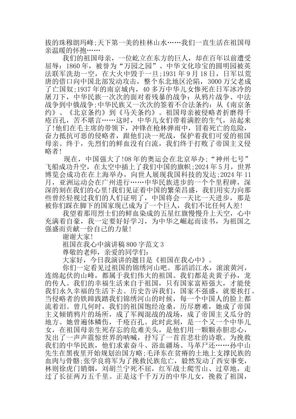 祖国在我心中演讲稿800字范文5篇_第2页