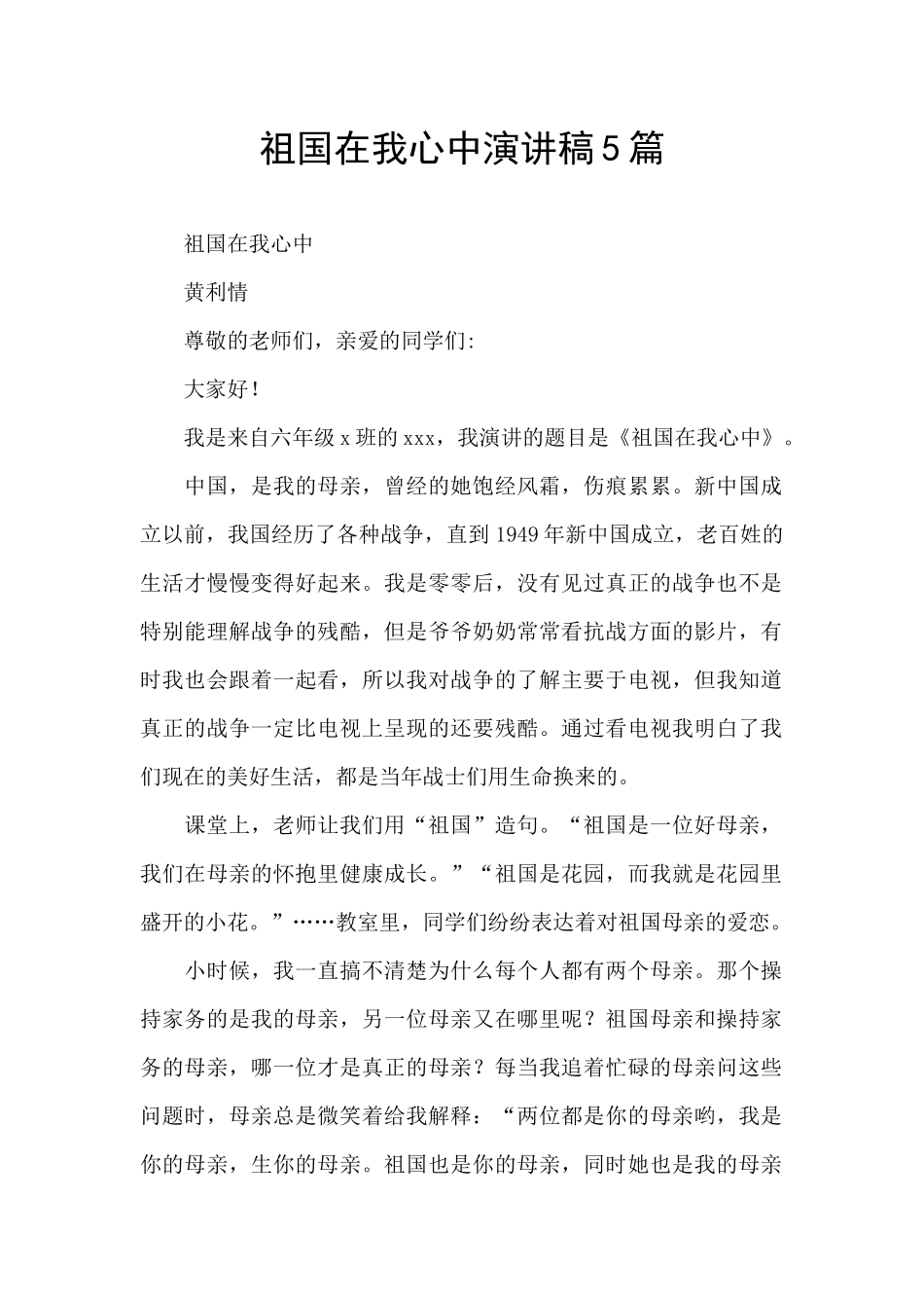祖国在我心中演讲稿5篇_第1页