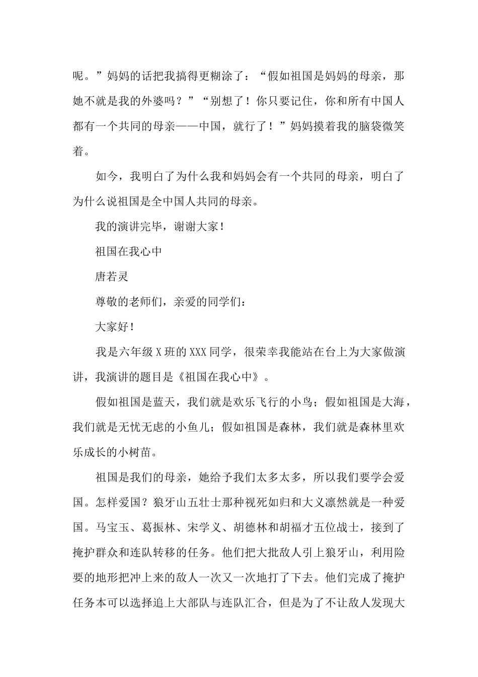 祖国在我心中演讲稿5篇_第2页