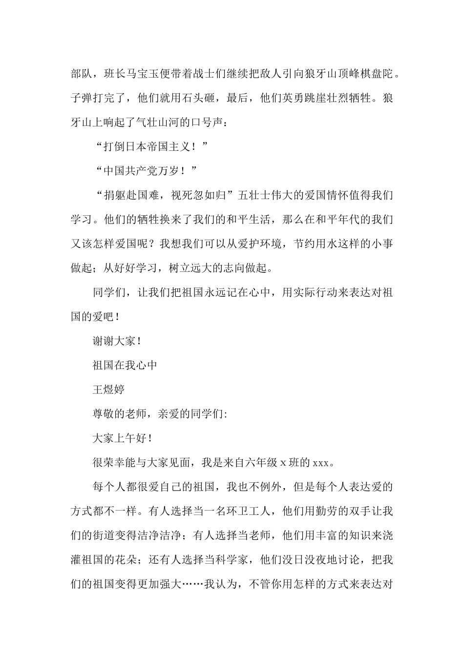 祖国在我心中演讲稿5篇_第3页