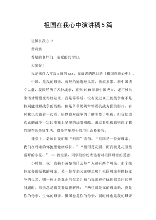 祖国在我心中演讲稿5篇