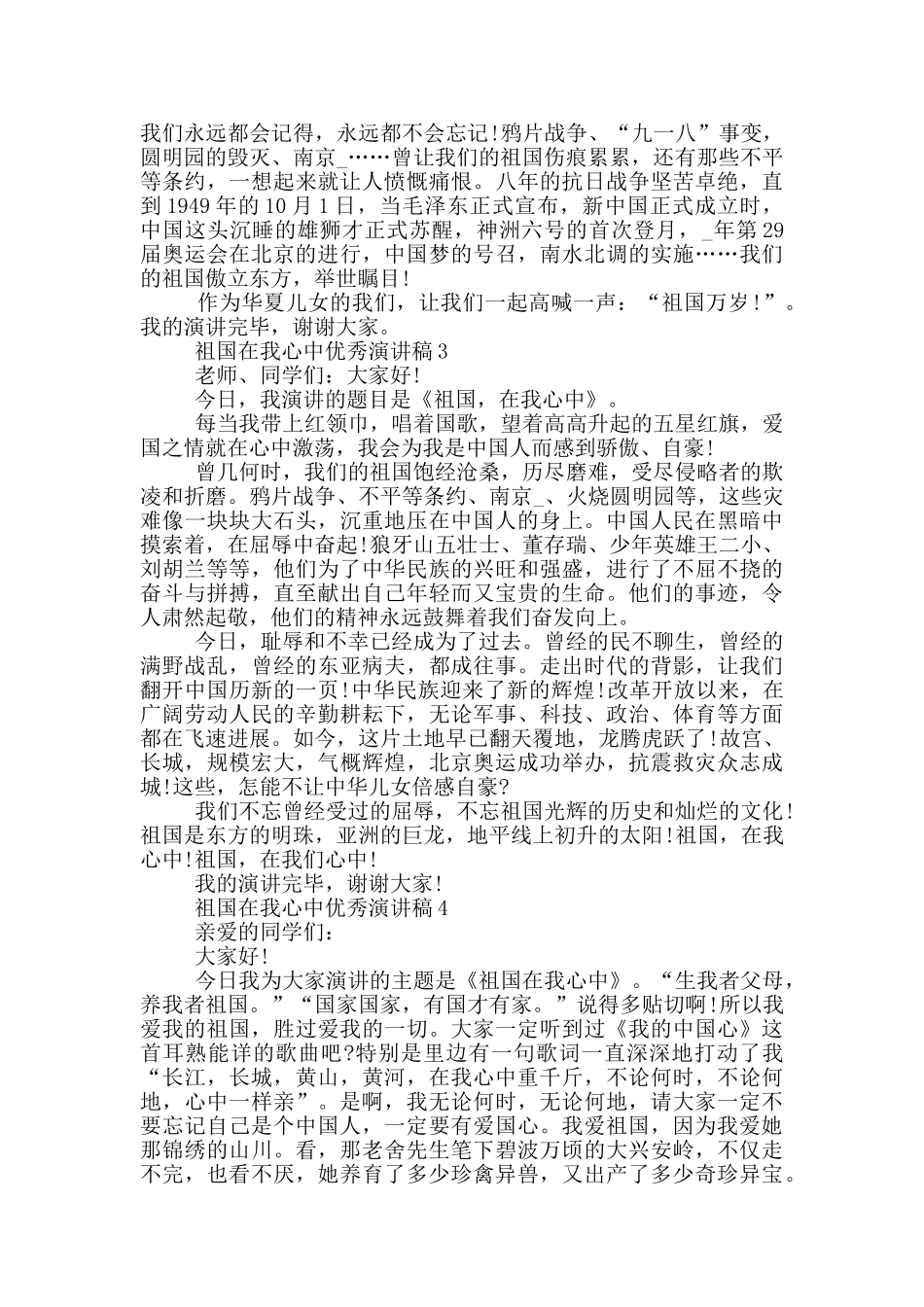 祖国在我心中优秀演讲稿5篇_第2页