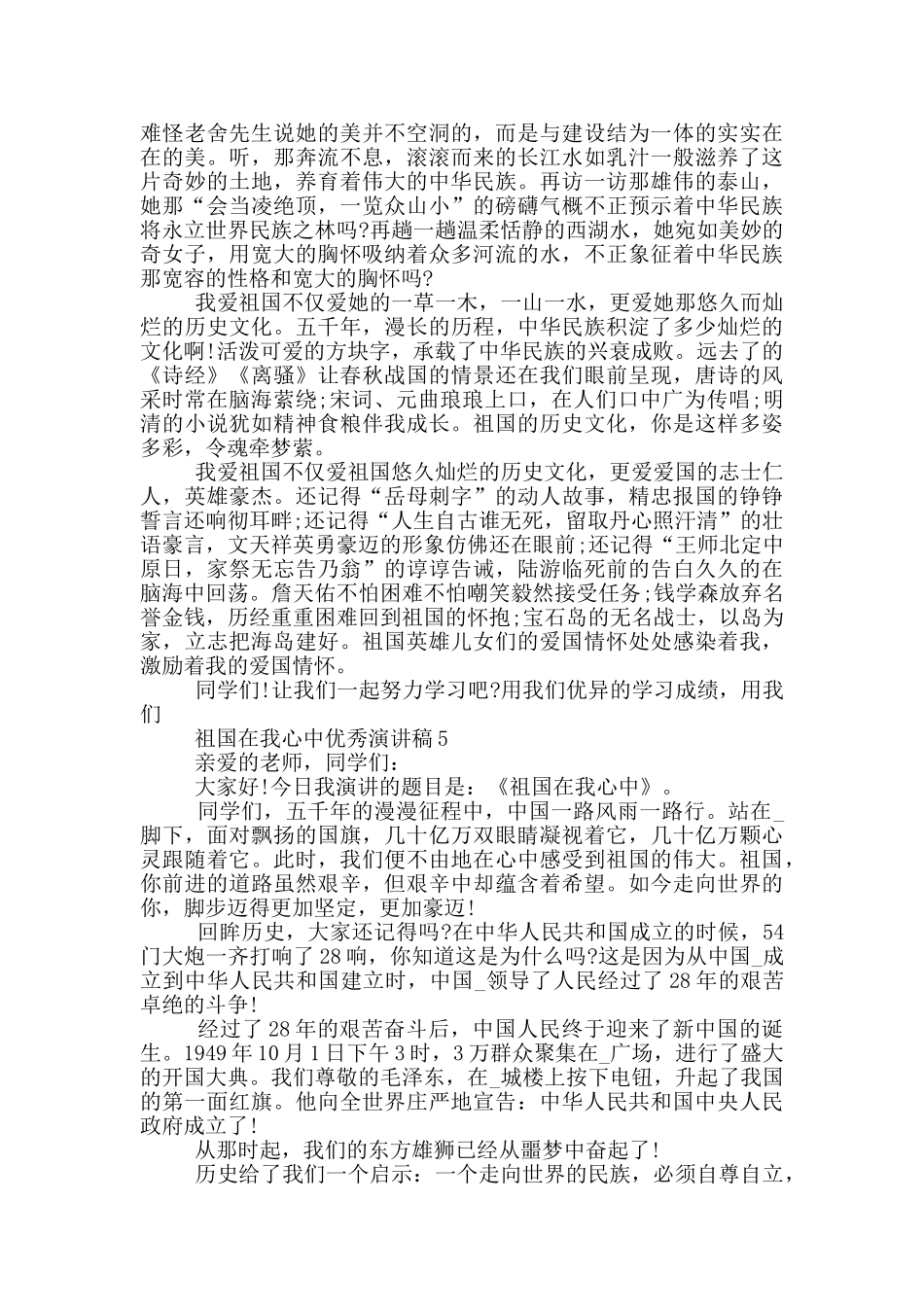 祖国在我心中优秀演讲稿5篇_第3页