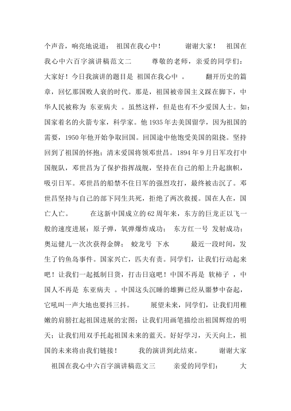 祖国在我心中六百字演讲稿范文_第2页