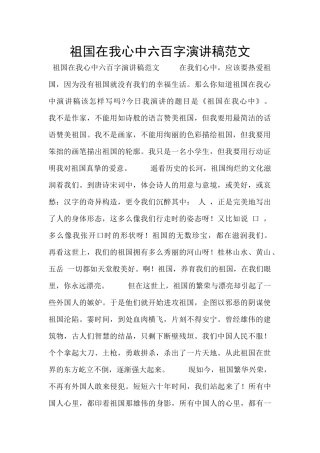 祖国在我心中六百字演讲稿范文