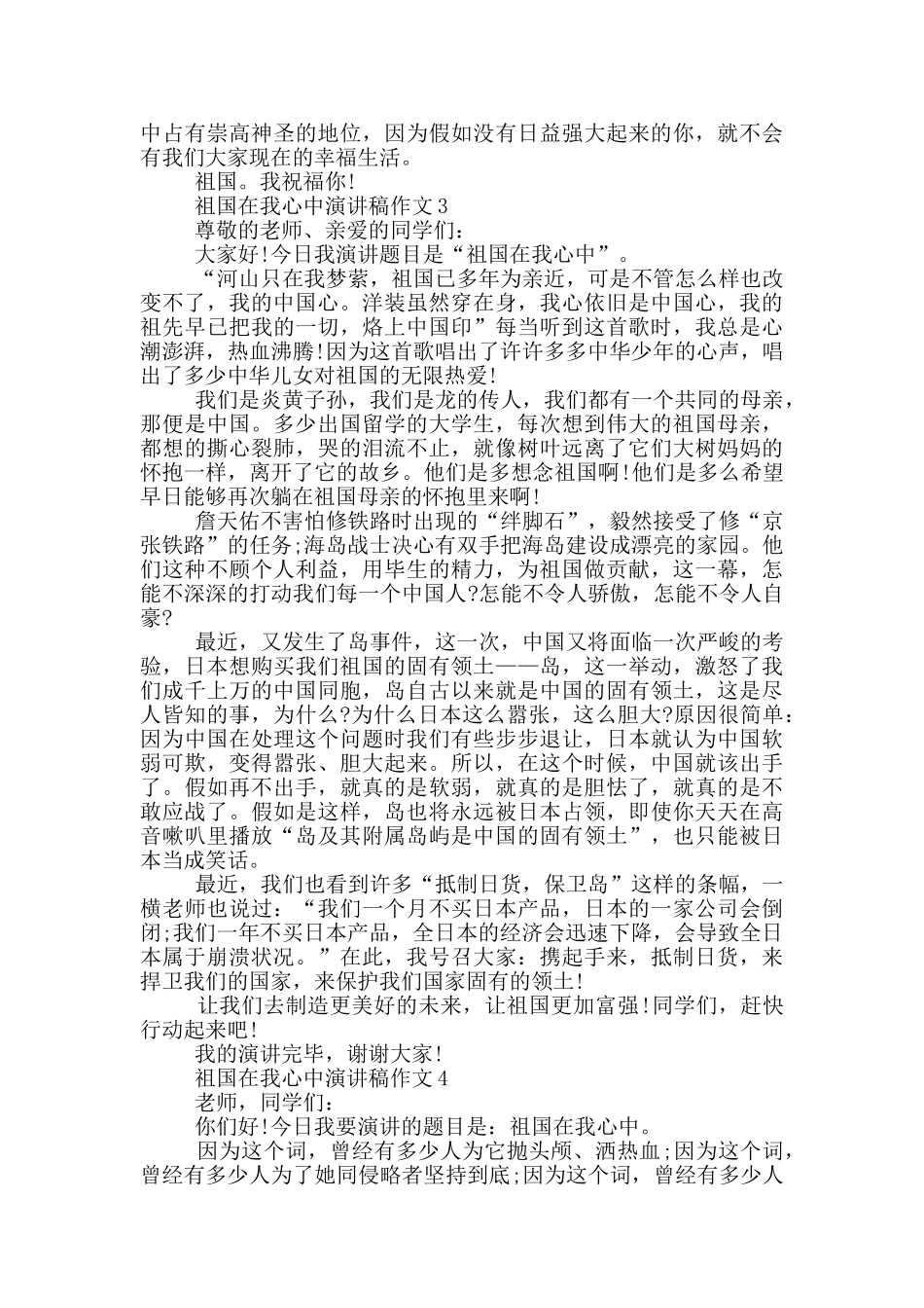 祖国在我心中演讲稿作文5篇_第3页
