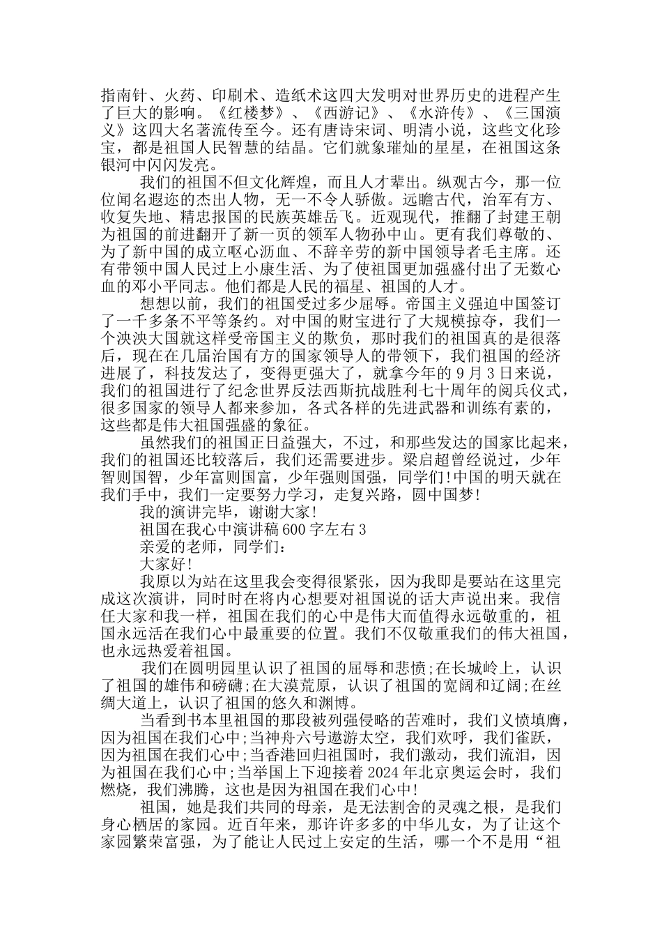 祖国在我心中演讲稿600字左右_第2页
