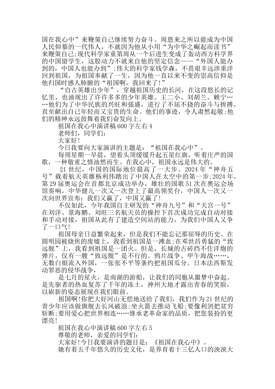 祖国在我心中演讲稿600字左右_第3页