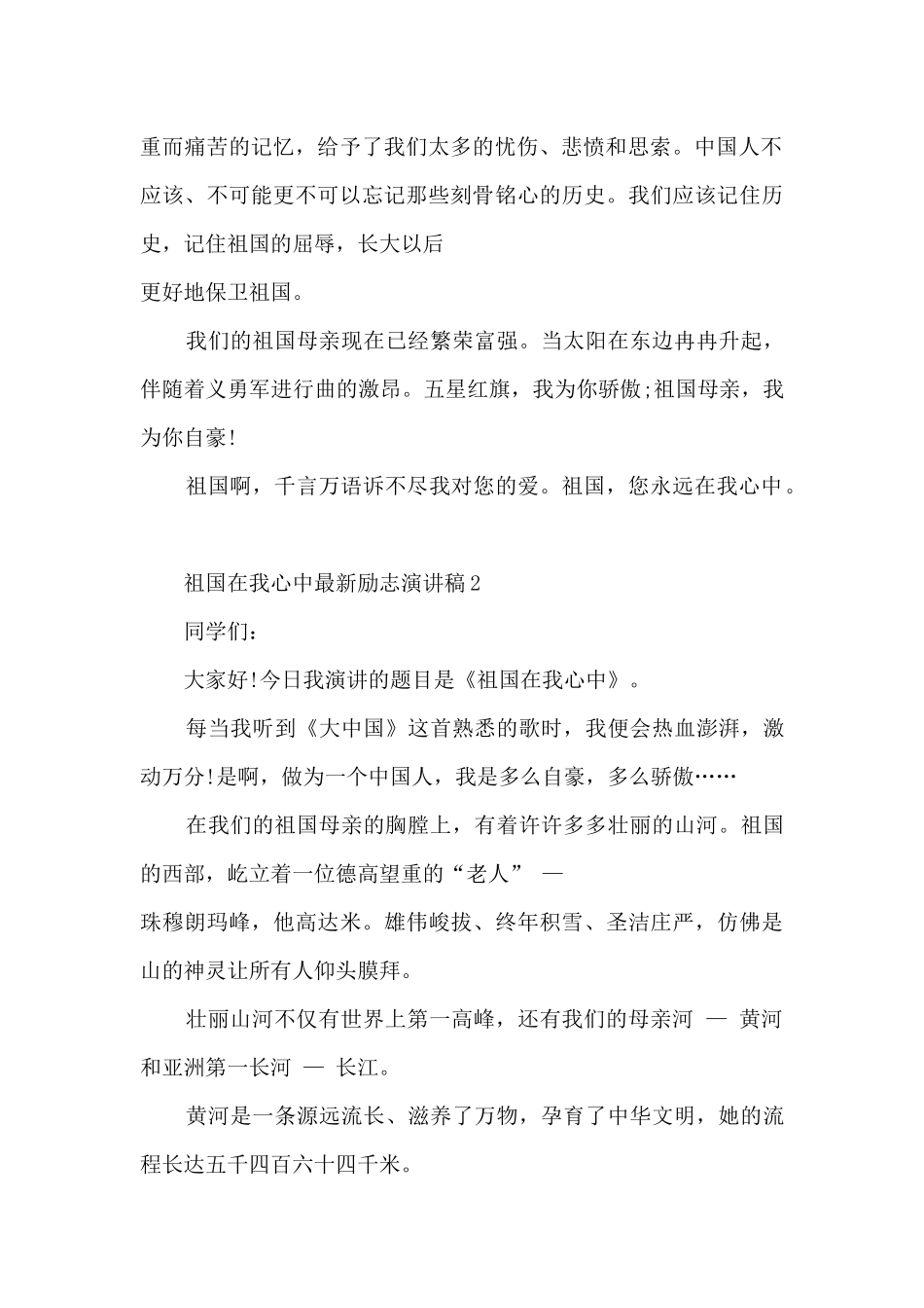 祖国在我心中最新励志演讲稿5篇_第2页