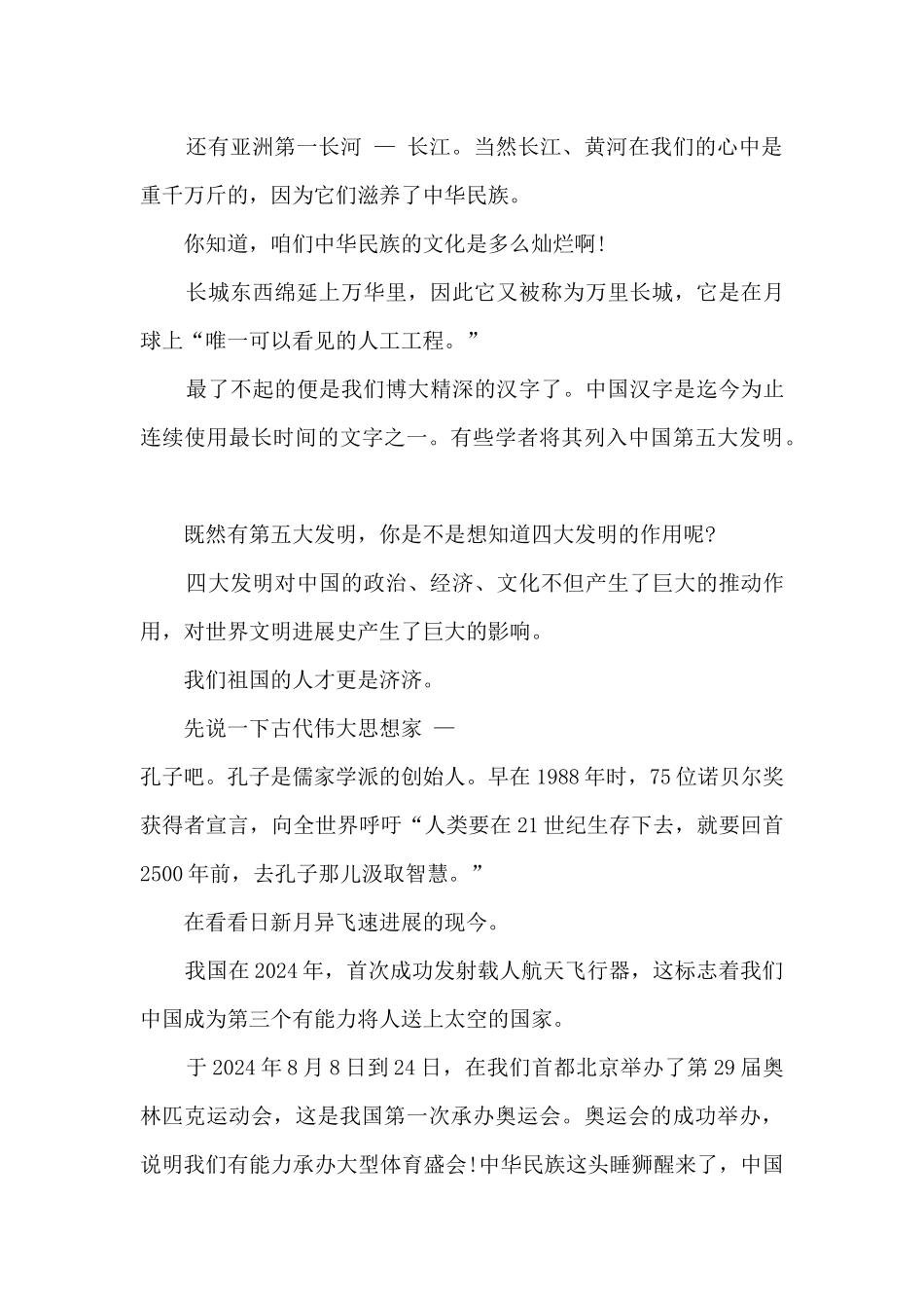 祖国在我心中最新励志演讲稿5篇_第3页