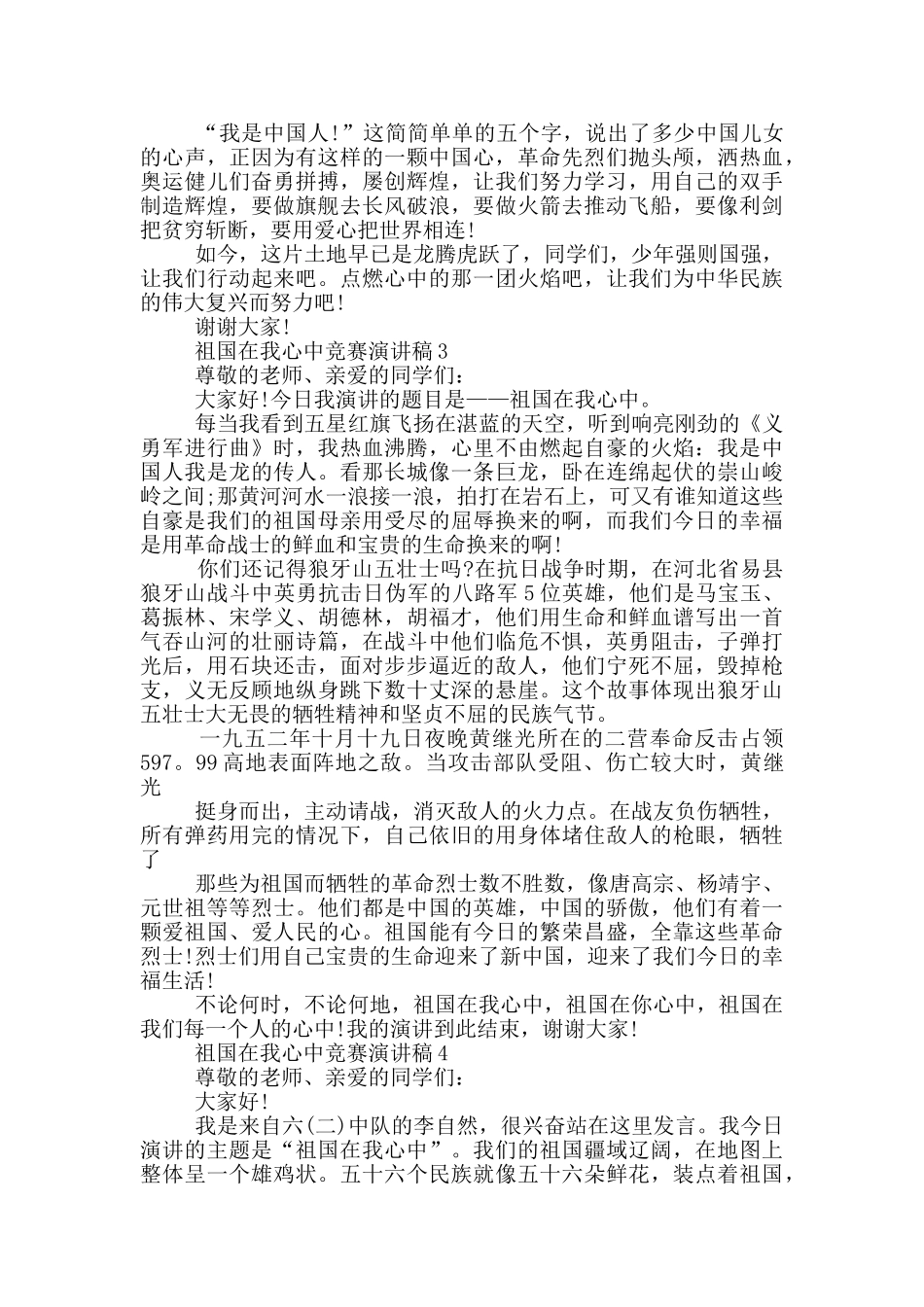 祖国在我心中比赛演讲稿5篇_第2页