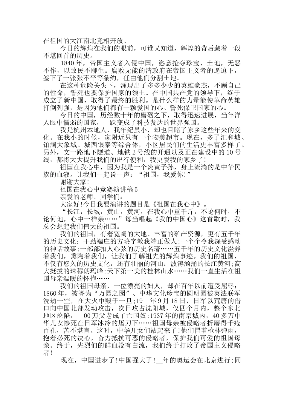祖国在我心中比赛演讲稿5篇_第3页