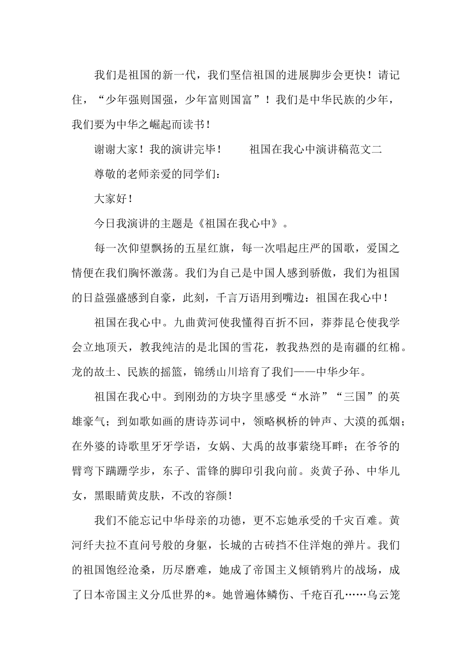 祖国在我心中演讲稿范文_第2页