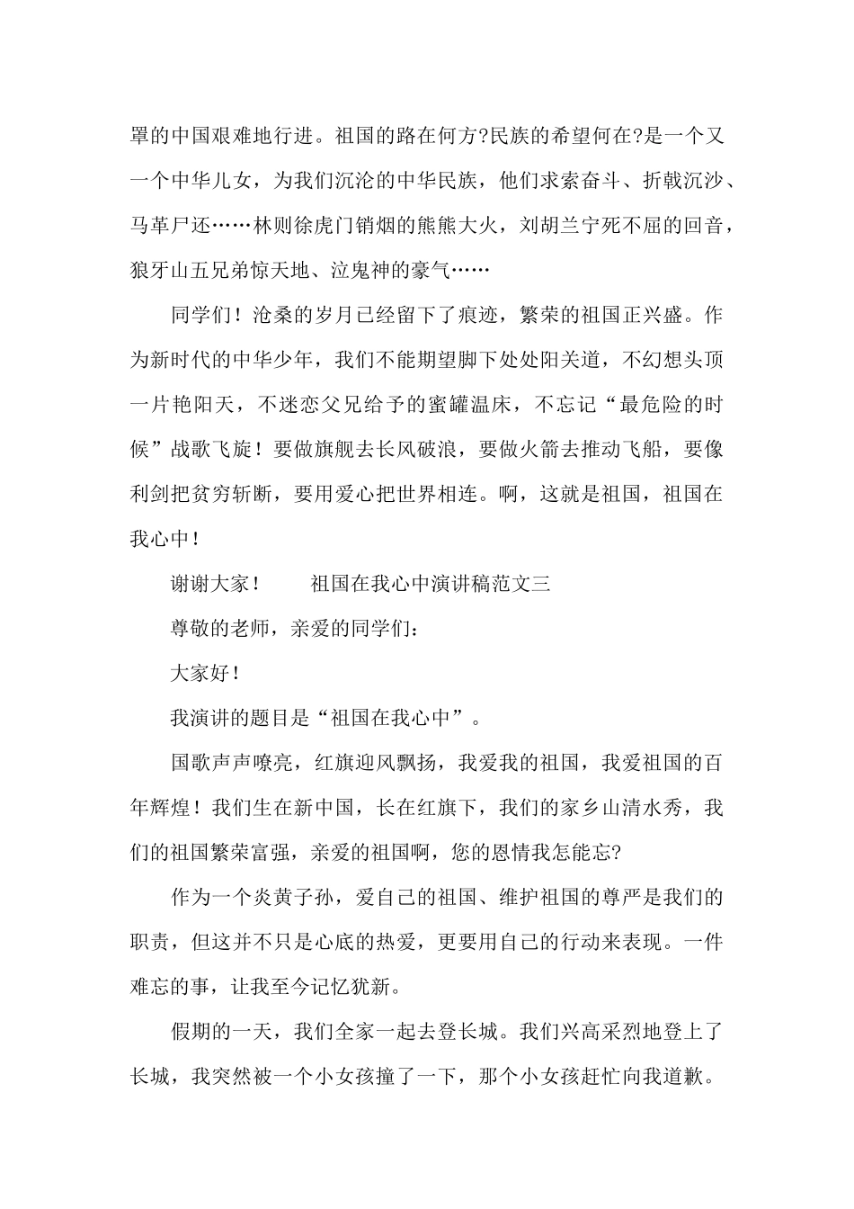 祖国在我心中演讲稿范文_第3页