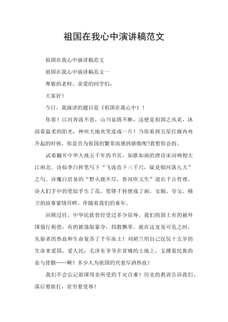 祖国在我心中演讲稿范文