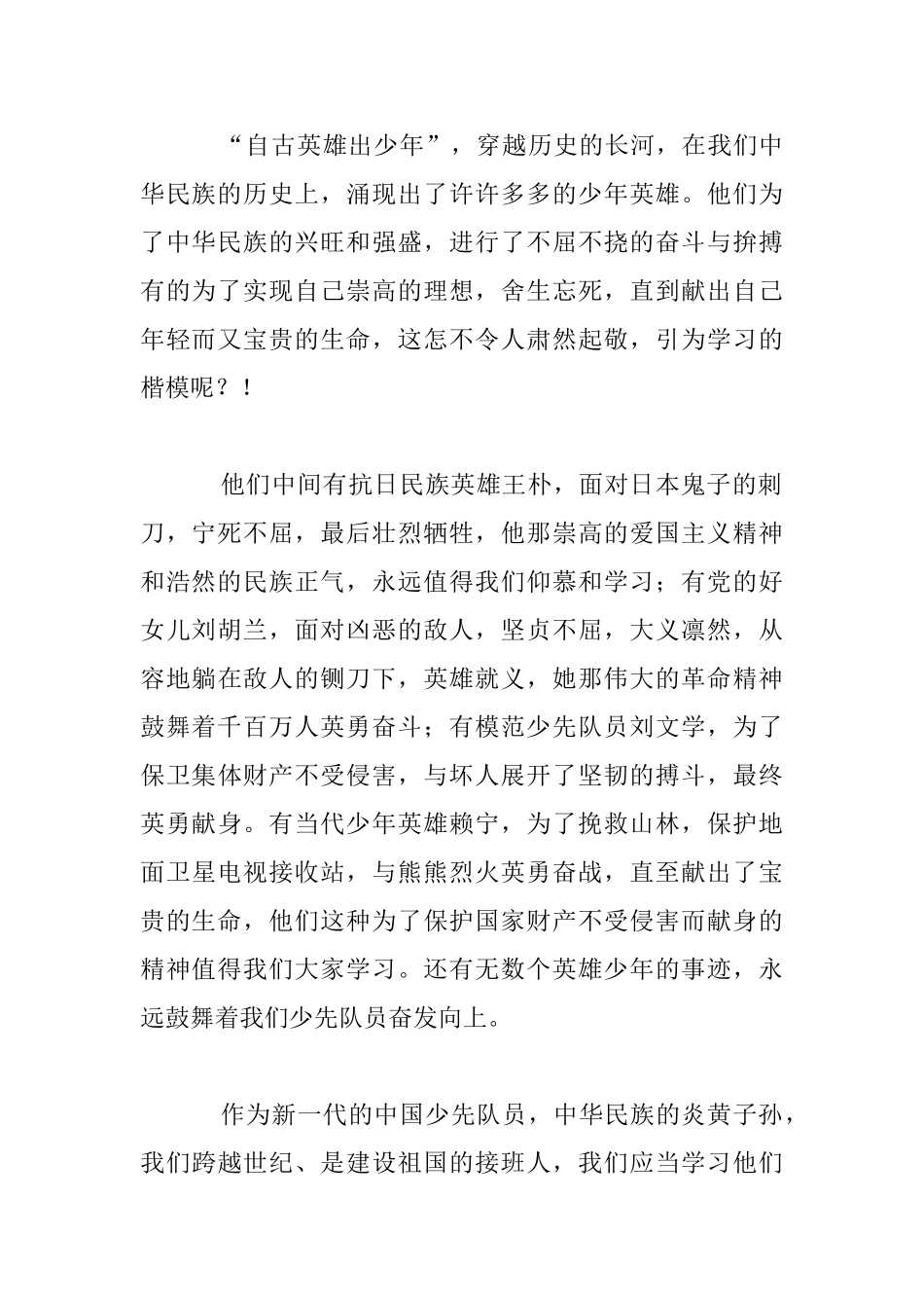 祖国在我心中演讲稿党在我心中500字600字1000字_第2页