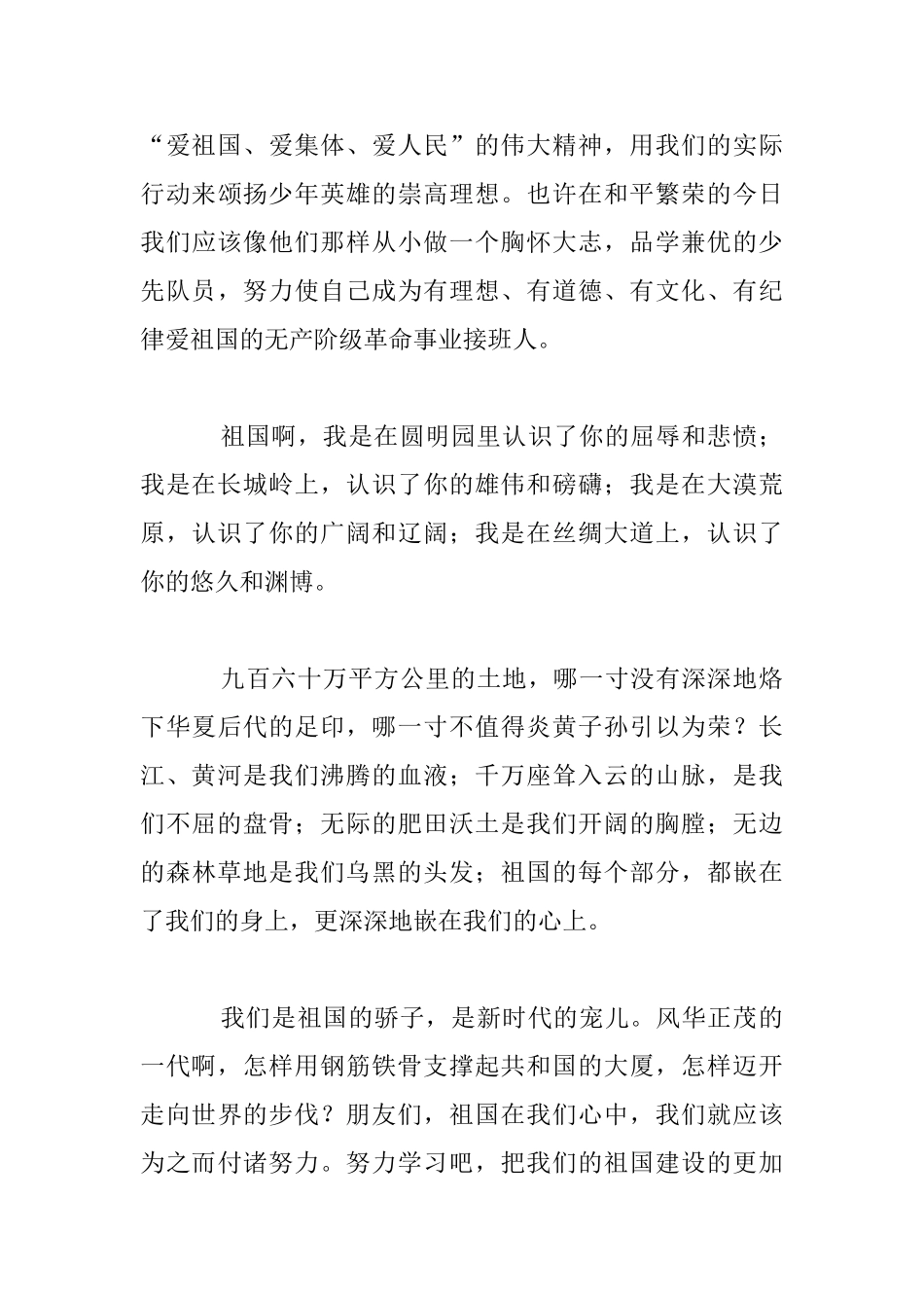 祖国在我心中演讲稿党在我心中500字600字1000字_第3页